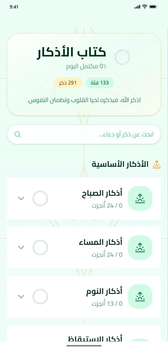 كتاب الأذكار مع تقدّم اليوم